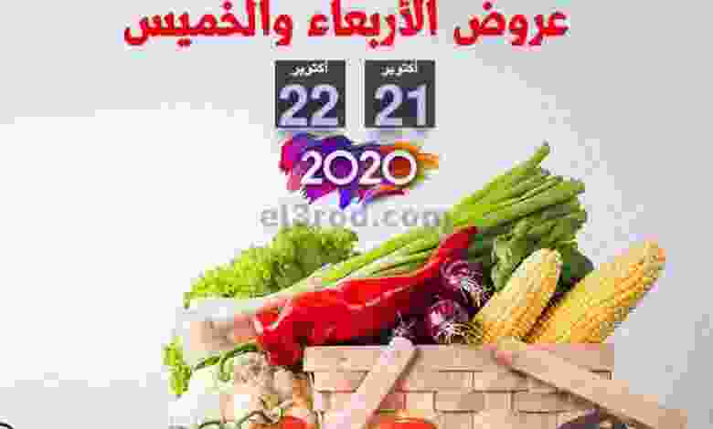 عروض جمعية الشعب التعاونية 21 حتى 22-10-2020 el3rod.com00001-824
