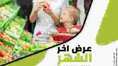عروض زم زم هايبر ماركت عمان 22-10 حتى 1-11-2020 el3rod.com00001-863