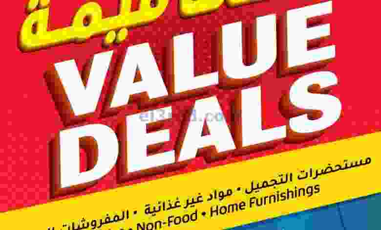 عروض لولو عمان صفقات قيمة حتى 2-11-2020 el3rod.com00001-873