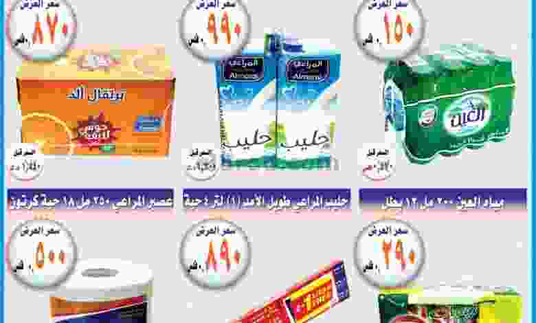 عروض جمعية العمرية التعاونية الخميس 22-10-2020 el3rod.com00001-890