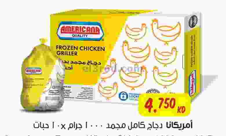 عروض مركز سلطان الجملة من 25-10-2020 el3rod.com00001-981