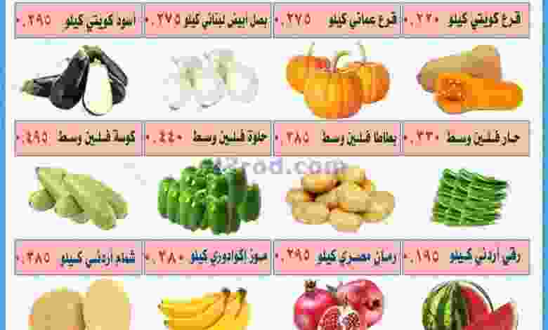 عروض جمعية العمرية التعاونية|الأحد 4-10-2020 el3rod.com00001-99