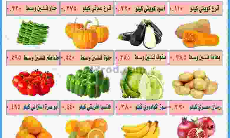 عروض جمعية العمرية التعاونية الأحد 25-10-2020 el3rod.com00001-994