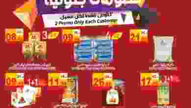 عروض الراية الطائف و الحجاز|7 حتى 13-10-2020 el3rod.com00002-180