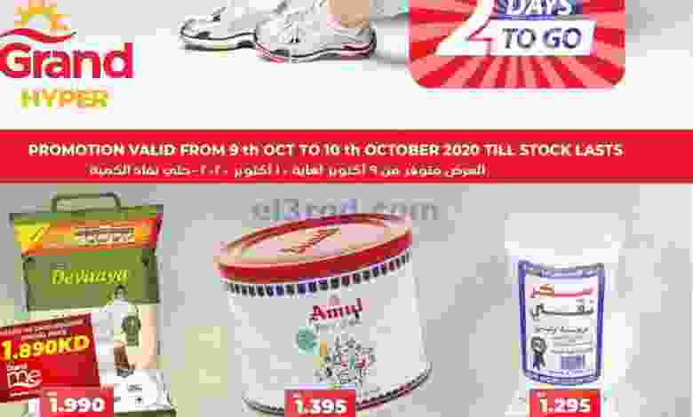 عروض جراند هايبر الكويت|9 حتى 10-10-2020 el3rod.com00002-248