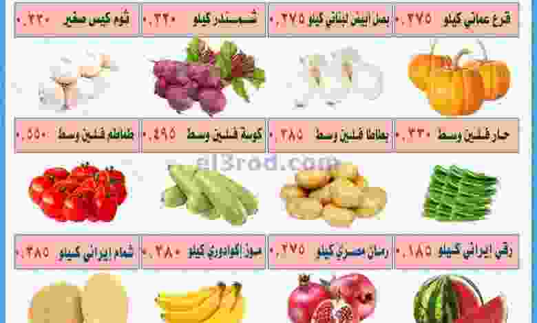 عروض جمعية العمرية التعاونية|الاحد 11-10-2020 el3rod.com00002-273