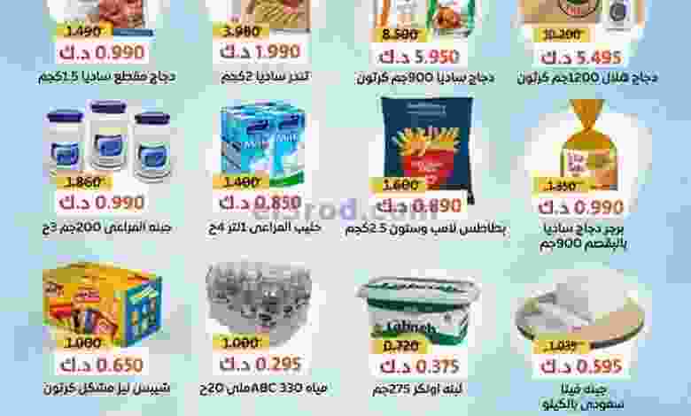 عروض جمعية الفنطاس التعاونية|الاثنين 12-10-2020 el3rod.com00002-293
