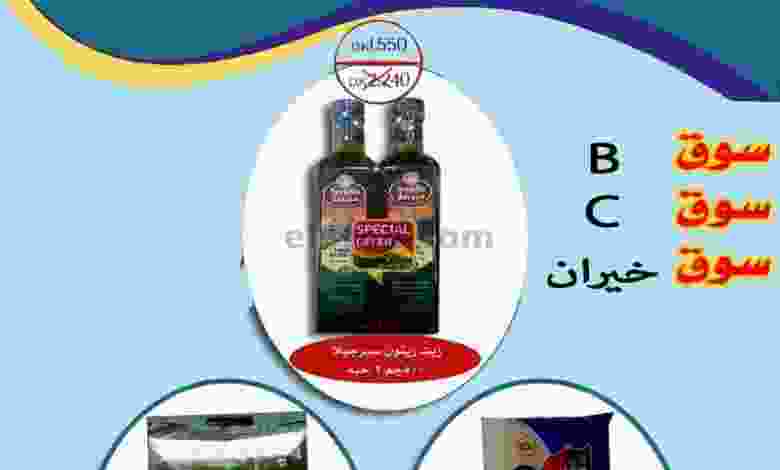 عروض جمعية صباح الأحمد التعاونية حتى 31-10-2020 el3rod.com00002-471