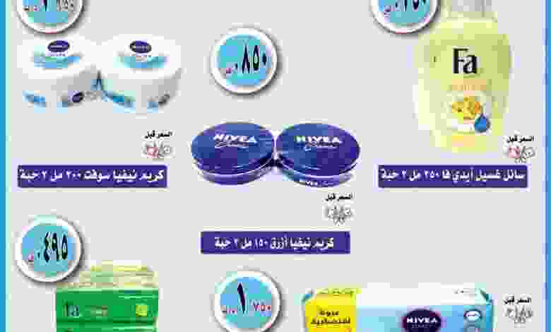 عروض جمعية العمرية التعاونية الاثنين 19-10-2020 el3rod.com00002-496