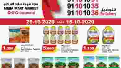 عروض ميجا مارت الكويت|أقوى|15 حتى 20-10-2020 el3rod.com00003-316