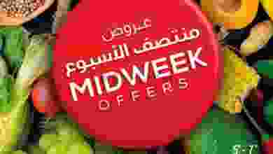 عروض جمعية تعاونية الشارقة 5 حتى 7-10-2020 el3rod.com00003-90