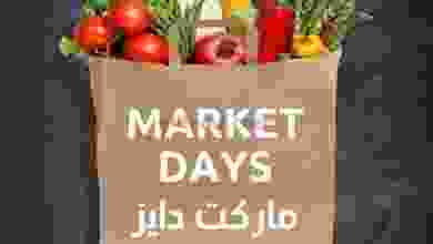 عروض مركز سلطان الجملة 5 حتى 6-10-2020 ماركت داي.. el3rod.com00003-97