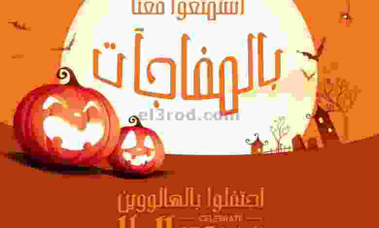 عروض كارفور البحرين الهالويين حتى 31-10-2020 el3rod.com00005-508