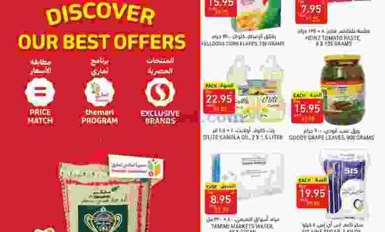 عروض أسواق التميمى الحصرية 21 حتى 27-10-2020 el3rod.com00007-328
