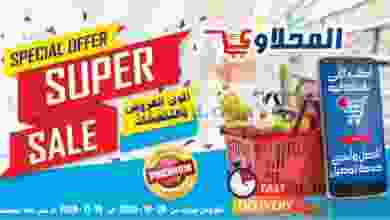 عروض المحلاوى هايبر ماركت 28-10 حتى 15-11-2020 el3rod.com00009-374