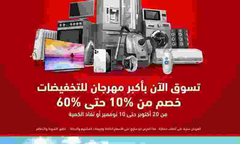 عروض الشتاء والصيف السعودية تخفيضات حتى 10-11-20.. el3rod.com00017-186