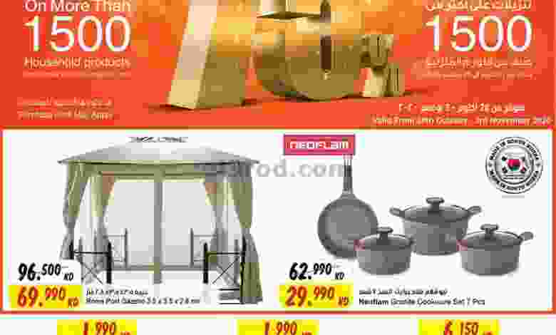 عروض مركز سلطان الجملة الأن 28-10 حتى 3-11-2020 el3rod.com00017-212