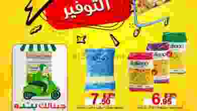 عروض بنده مصر 14 حتى 27-10-2020 el3rod.com00027-35