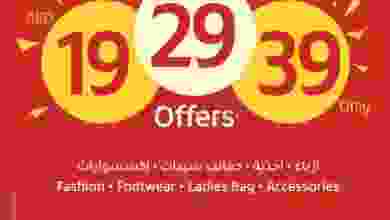 عروض لولو دبي رأس الخيمة الفجيرة دبا حتي 20-10-2.. el3rod.com00039-7