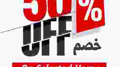 عروض مركز سلطان عمان 1 حتى 30-11-2020 el3rod.com00001-10