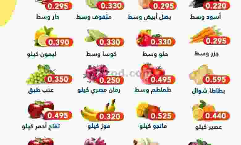 عروض جمعية المنقف التعاونية الثلاثاء 3-11-2020 el3rod.com00001-105