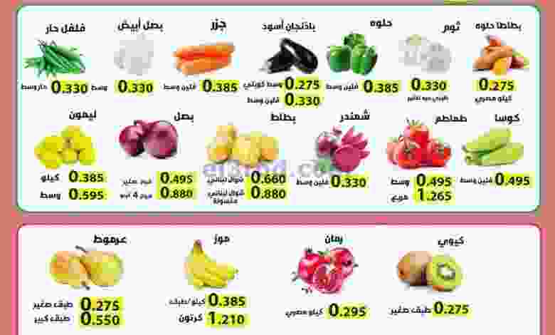 عروض جمعية صباح الاحمد التعاونية 22 حتى 23-11-20.. el3rod.com00001-1070
