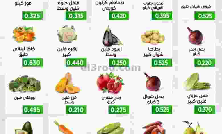 عروض جمعية الفنطاس التعاونية الاثنين 23-11-2020 el3rod.com00001-1081