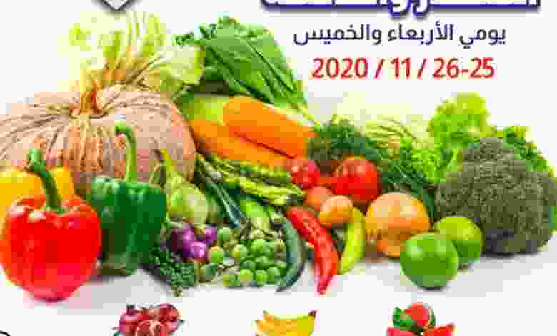 عروض جمعية الشعب التعاونية 25 حتى 26-11-2020 el3rod.com00001-1200