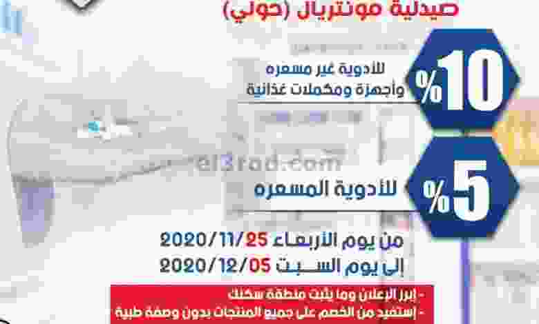 عروض جمعية الشعب التعاونية حتى 5-12-2020 el3rod.com00001-1201