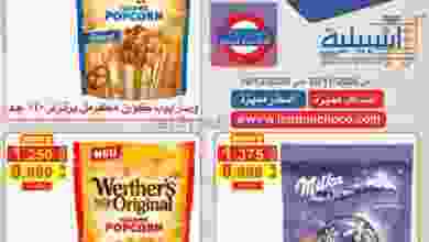 عروض جمعية اشبيلية التعاونية حتى 10-12-2020 el3rod.com00001-1202