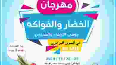 عروض جمعية اشبيلية التعاونية 25 حتى 26-11-2020 el3rod.com00001-1203