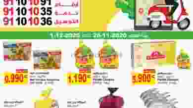 عروض ميجا مارت الكويت 26-11 حتى 1-12-2020 el3rod.com00001-1211