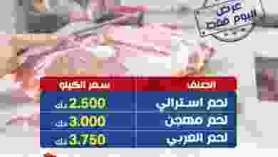 عروض جمعية الشعب التعاونية من 26-11-2020 el3rod.com00001-1249