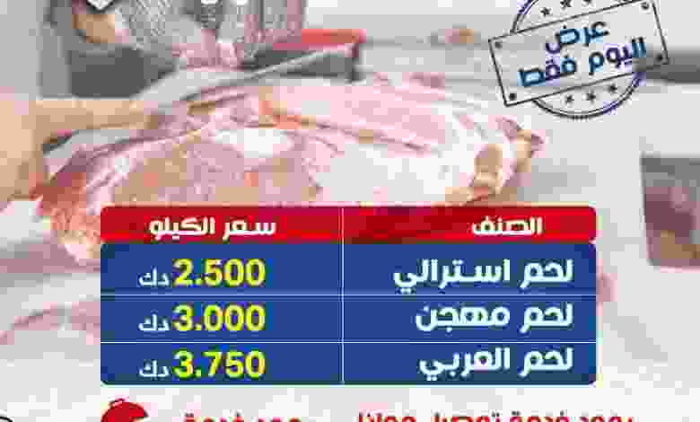 عروض جمعية الشعب التعاونية من 26-11-2020 el3rod.com00001-1249