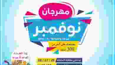 عروض جمعية اشبيلية التعاونية 26 حتى 30-11-2020 el3rod.com00001-1253