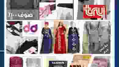 عروض جمعية الشامية والشويخ 27 حتى 28-11-2020 el3rod.com00001-1259
