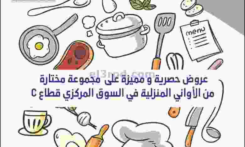 عروض جمعية صباح الاحمد التعاونية حتى 30-11-2020 el3rod.com00001-1372