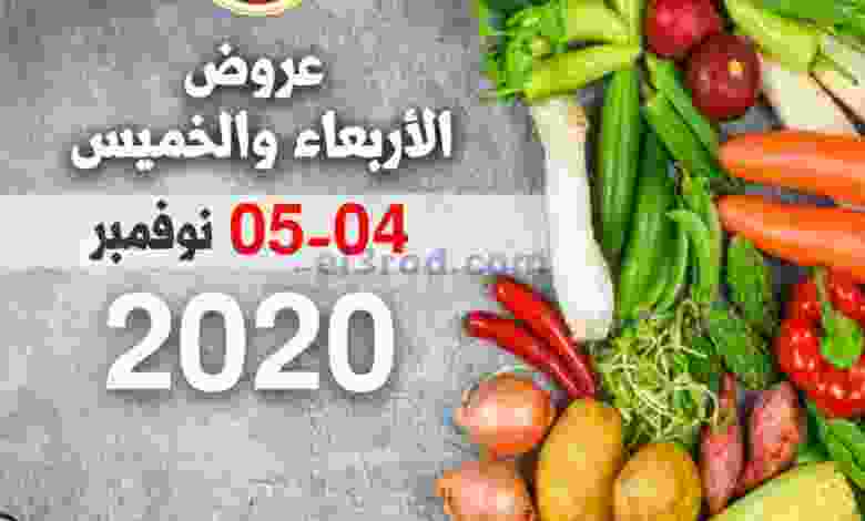 عروض جمعية الشعب التعاونية 4 حتى 5-11-2020 el3rod.com00001-163