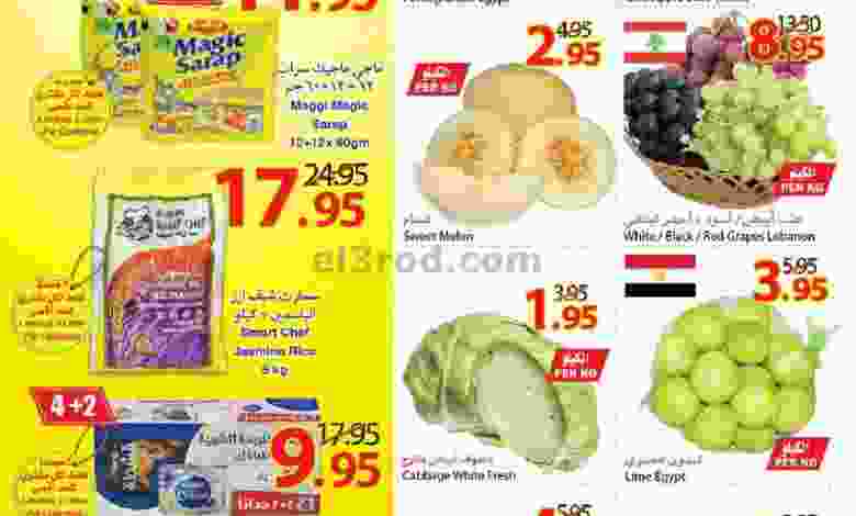 عروض سروات سوبر ستور ترويجية 5 حتى 7-11-2020 el3rod.com00001-192
