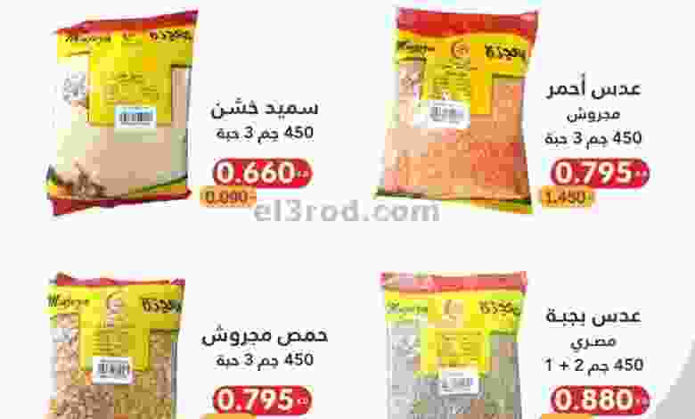 عروض جمعية اليرموك التعاونية الخميس 5-11-2020 el3rod.com00001-228