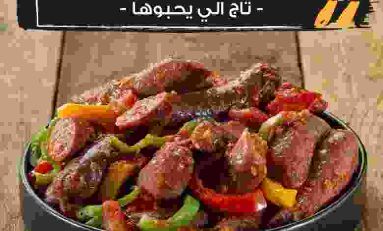 عروض دجاج تكا الكويت من 8-11-2020 el3rod.com00001-361