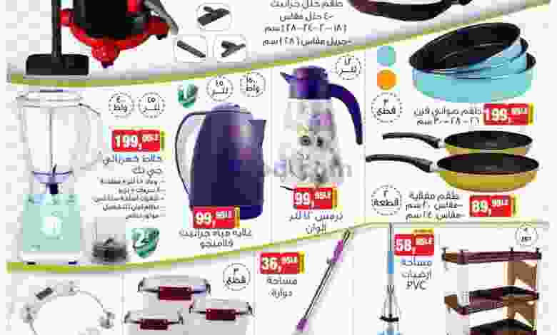 عروض بيم مصر الخميس 12-11-2020 منتجات بيم el3rod.com00001-374