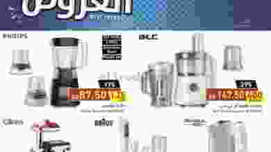 عروض بنده هايبر بنده السعودي 8 حتى 10-11-2020 el3rod.com00001-375