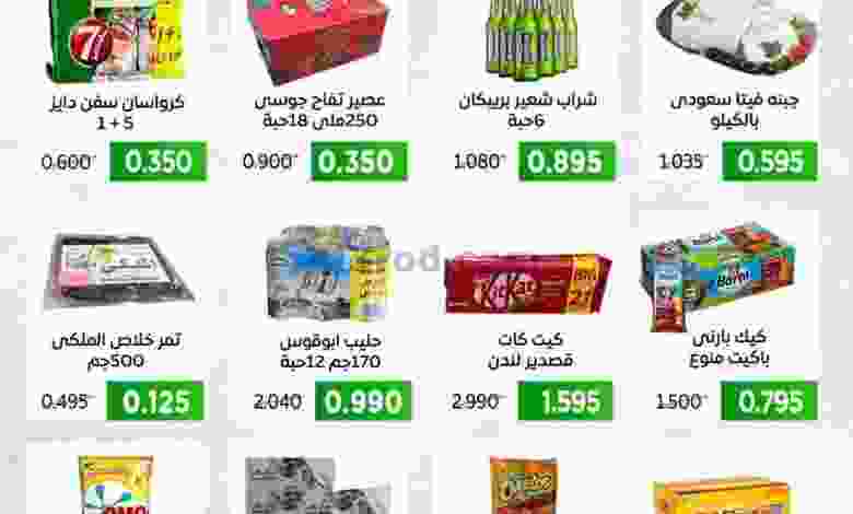عروض جمعية الفنطاس التعاونية الاثنين 9-11-2020 el3rod.com00001-391