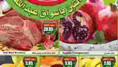 عروض العثيم السعودية الاثنين 9-11-2020 طازجة el3rod.com00001-431