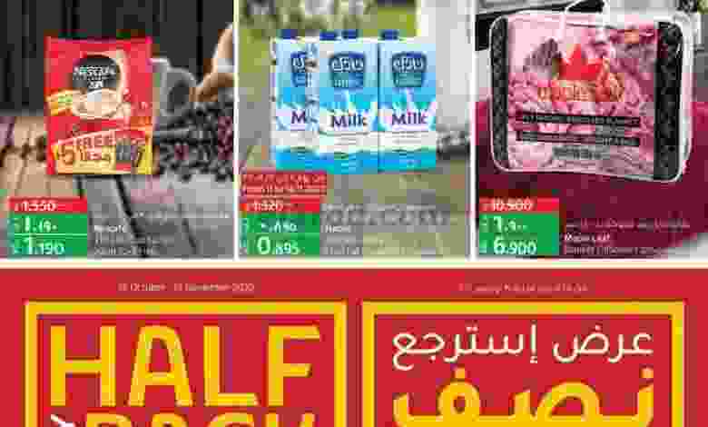 عروض لولو الكويت 11 حتى 17-11-2020 توفير بقيمة el3rod.com00001-522