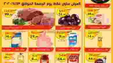 عروض اسواق العثيم مصر الجمعة 13-11-2020 البيضاء el3rod.com00001-597
