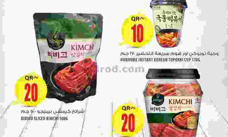 عروض الميرة ماركت قطر حتى 25-11-2020 el3rod.com00001-634