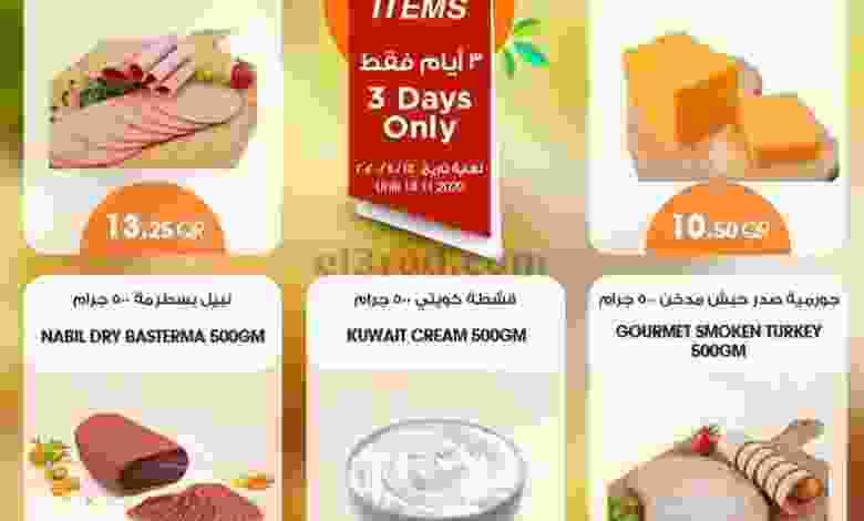 عروض قصر الأغذية هايبر قطر 13 حتى 14-11-2020 el3rod.com00001-637