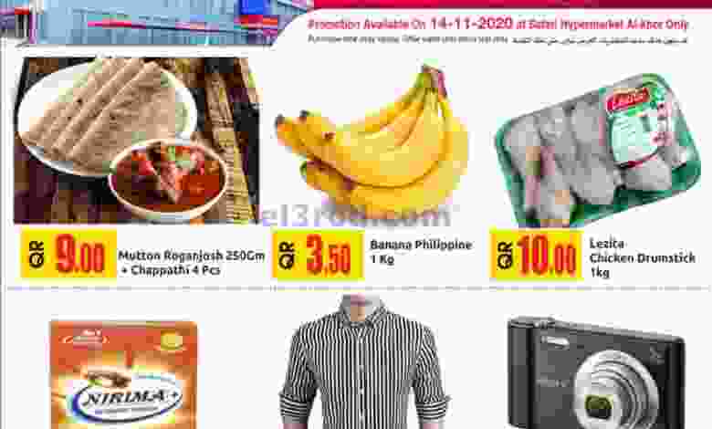 عروض سفارى قطر السبت 14-11-2020 el3rod.com00001-703